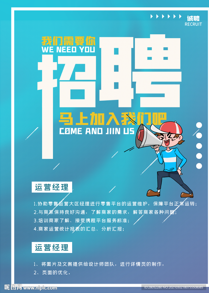 招聘海报