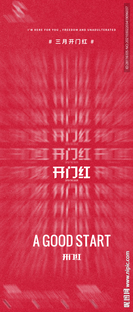 酒吧开门红海报