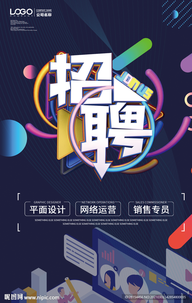 招聘