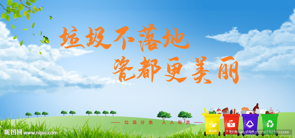 垃圾不落地 城市更美丽