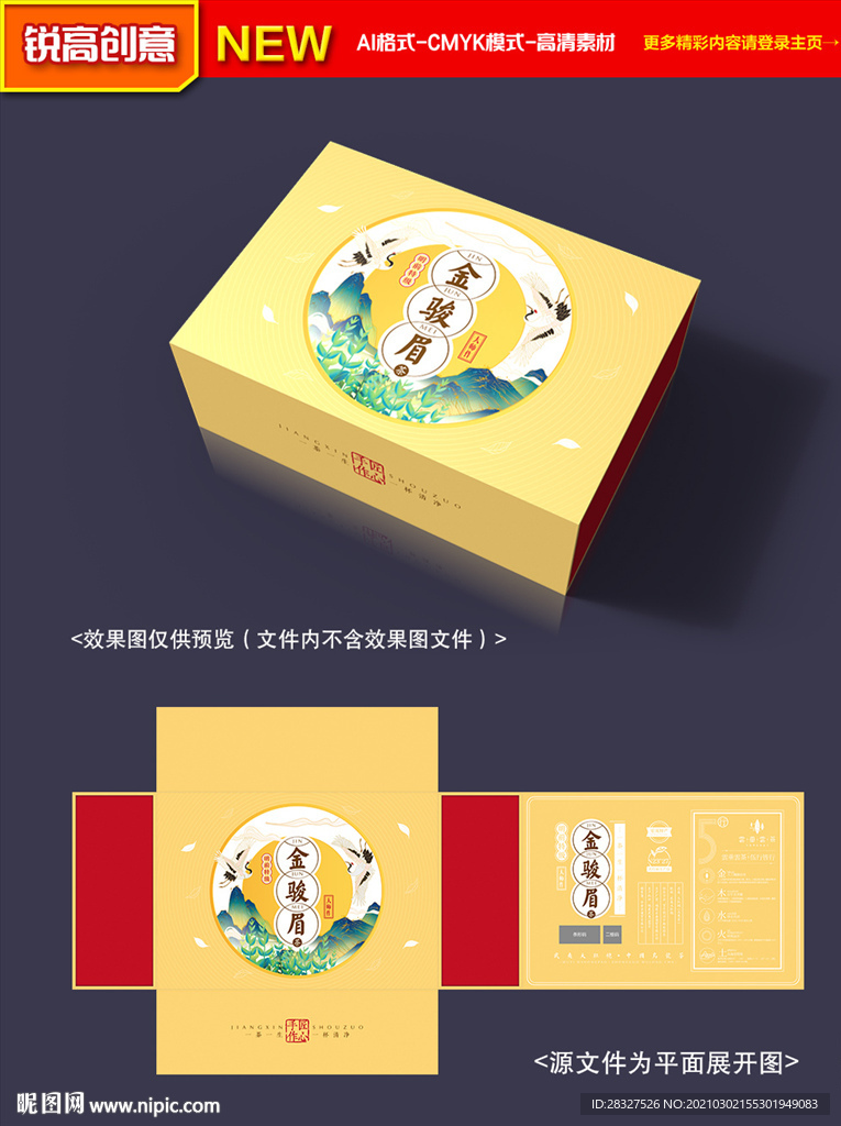 茶叶礼盒包装