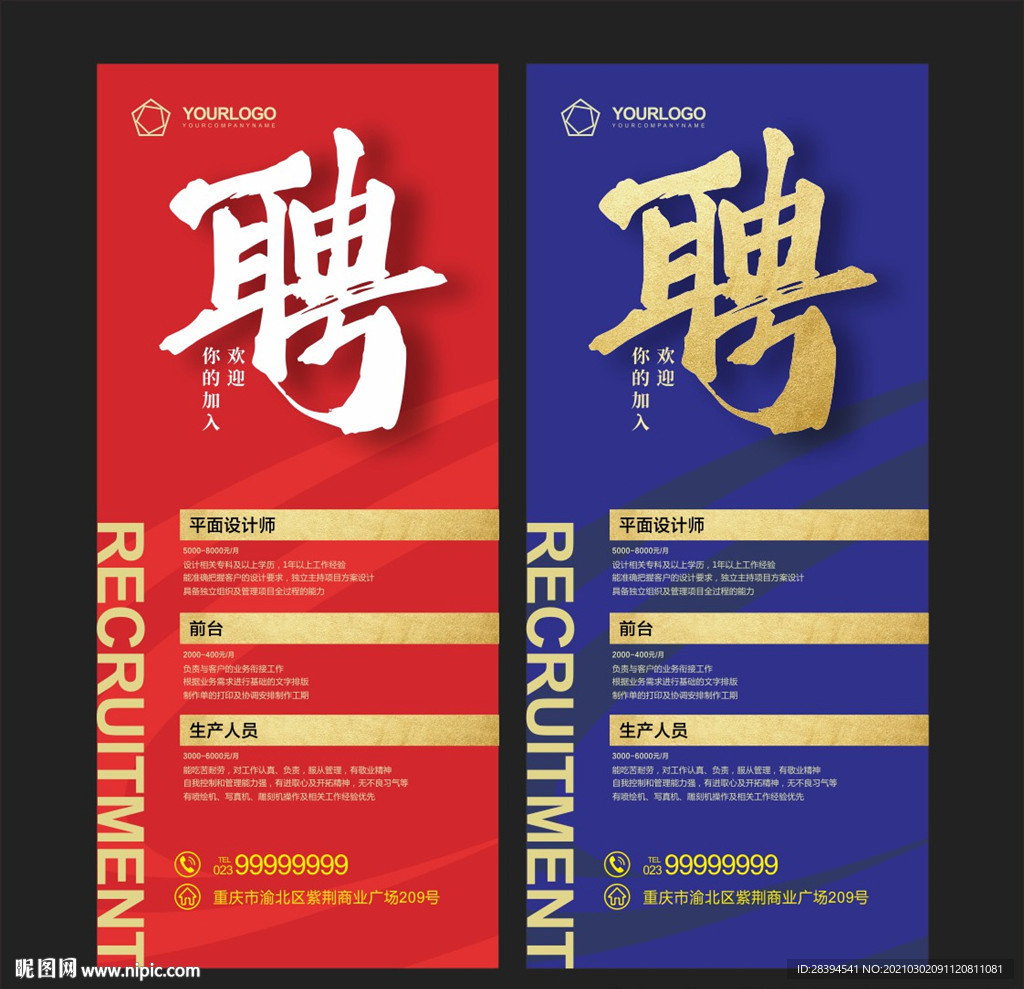招聘