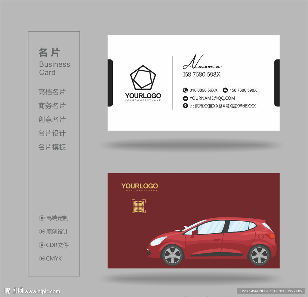 汽车名片