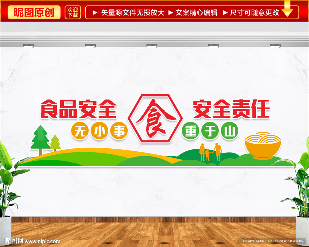 食品安全文化墙