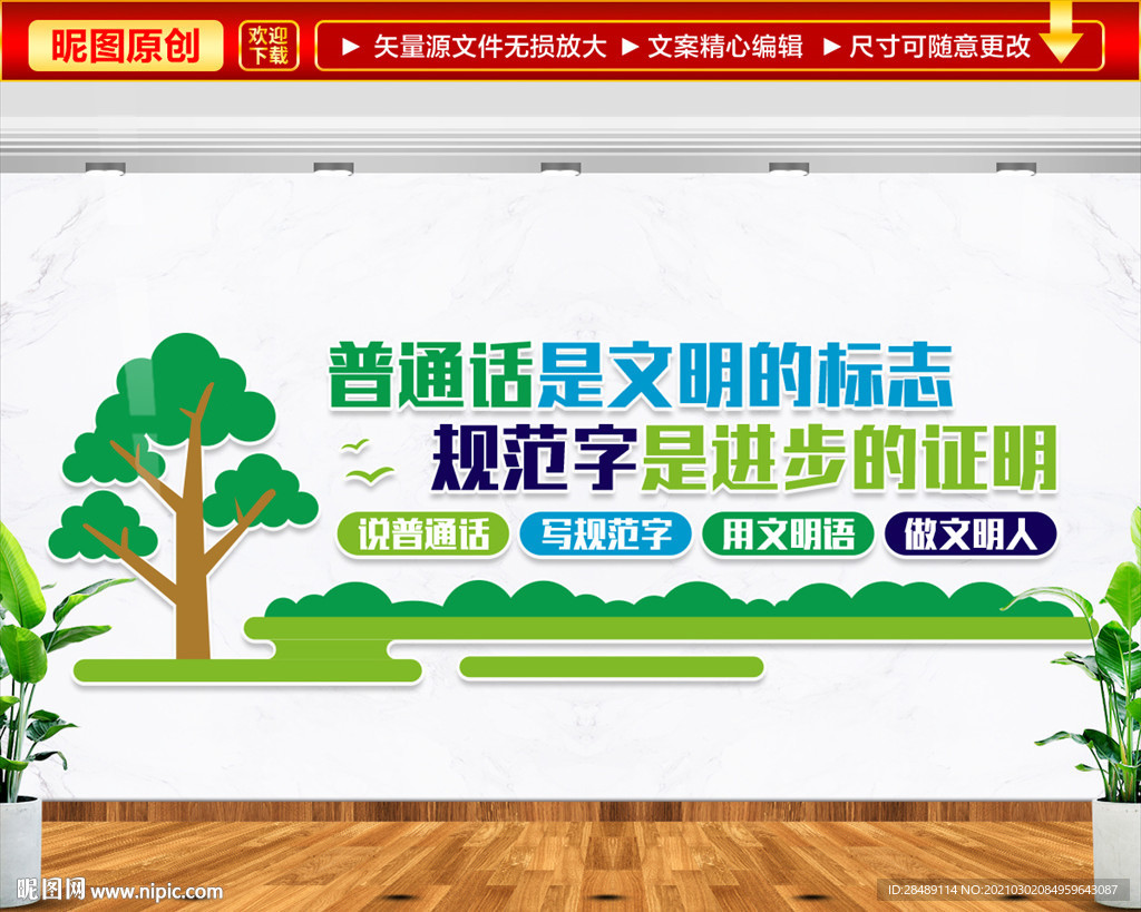 普通话文化墙