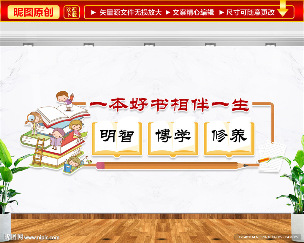 读书文化墙
