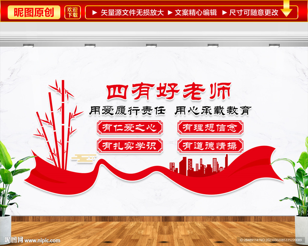 四有教师文化墙