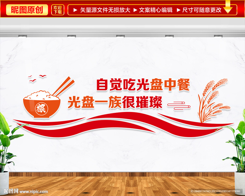 节约粮食文化墙