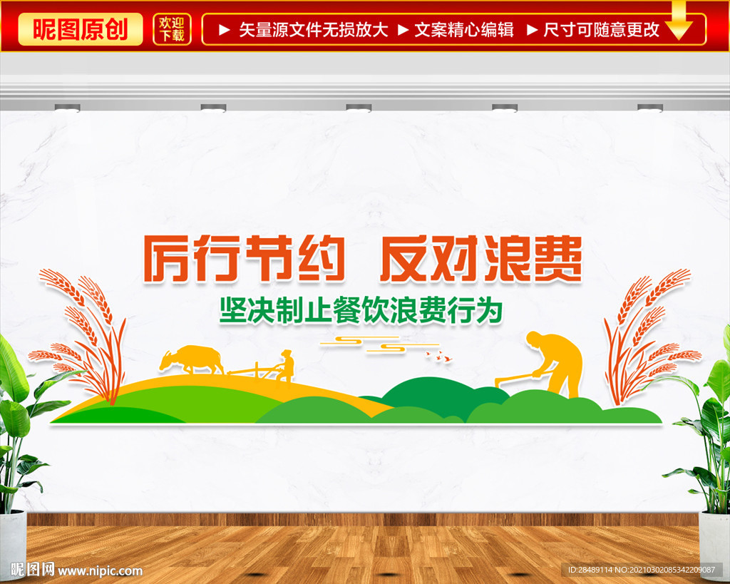 节约粮食文化墙