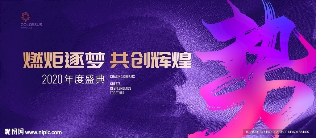 房地产年会背景