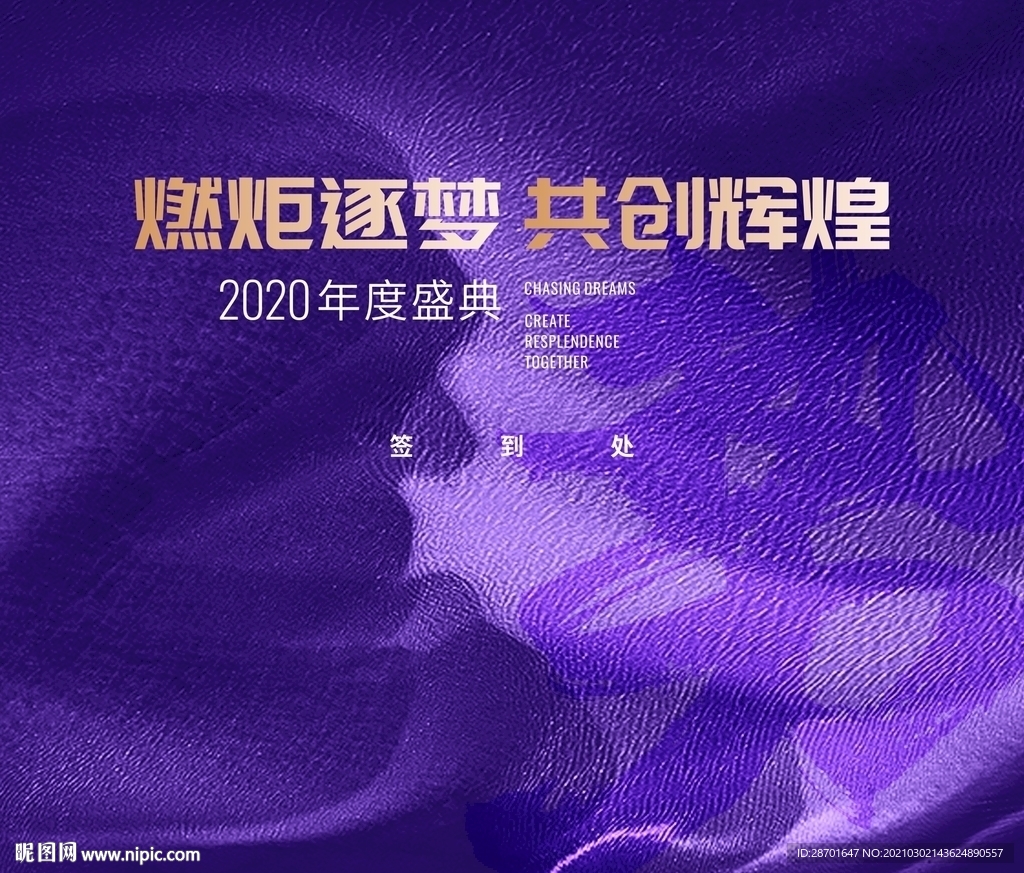 房地产年会签到背景板