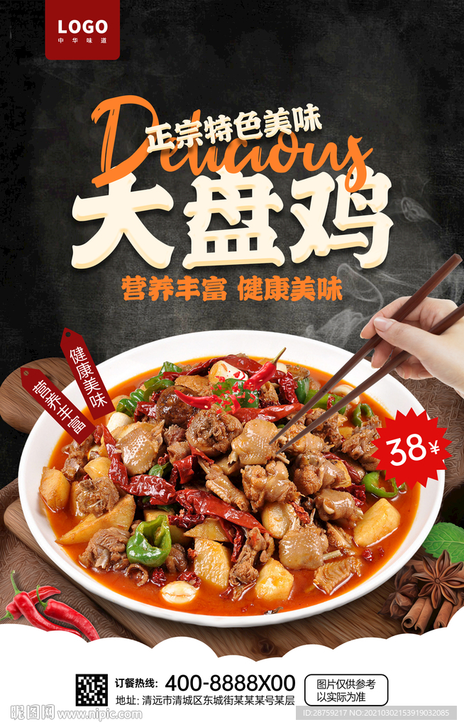 大盘鸡