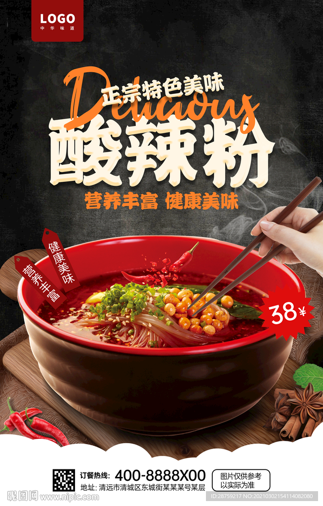 酸辣粉