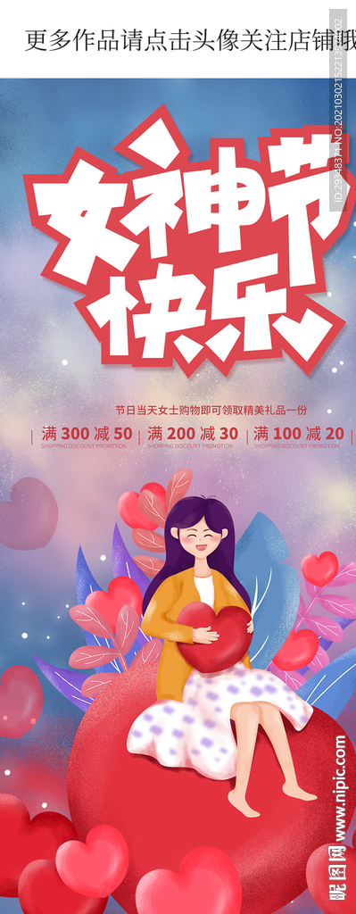 女神节手机海报