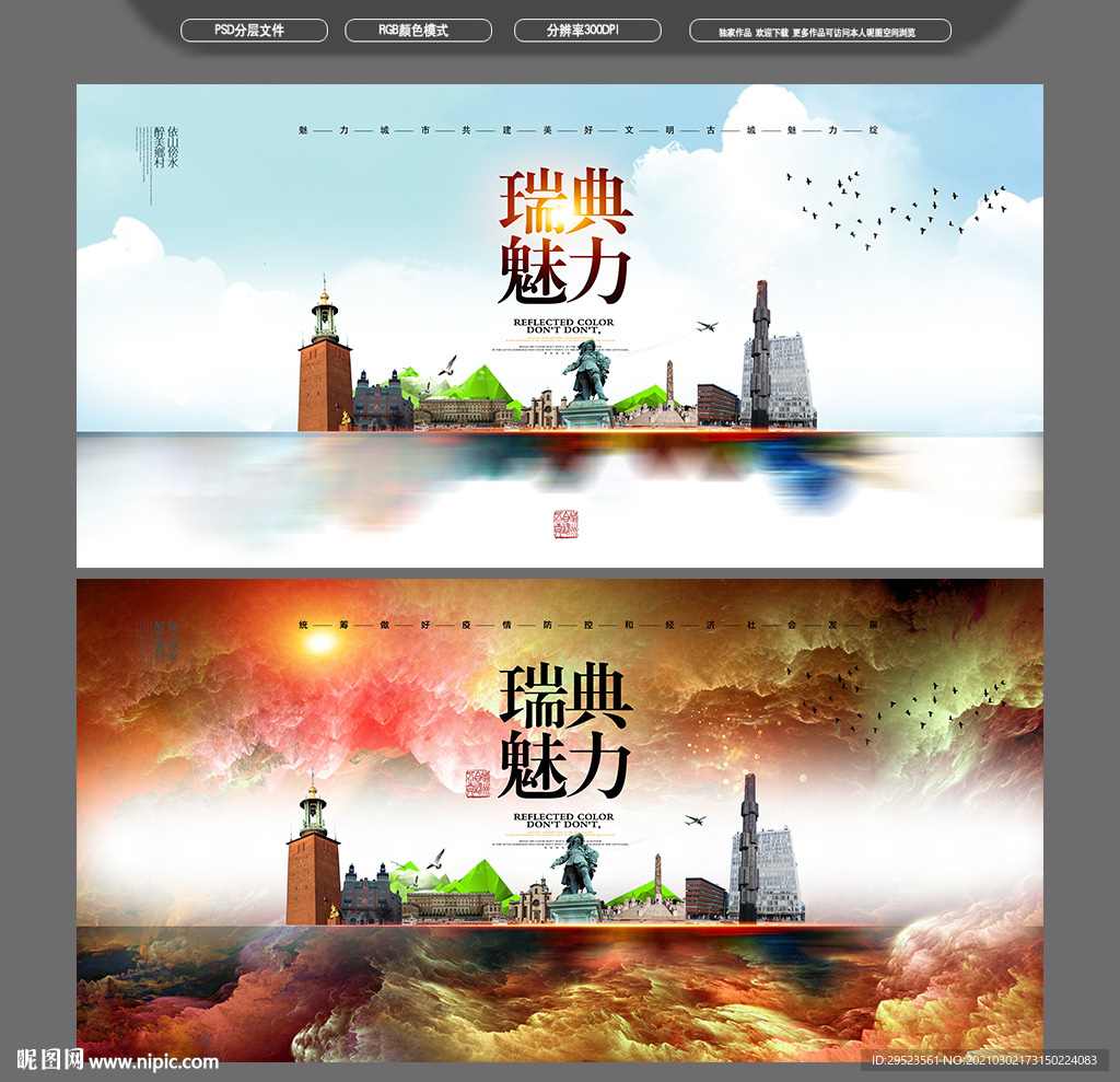 瑞典旅游