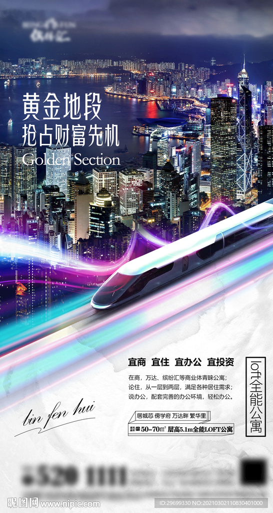 地产交通海报