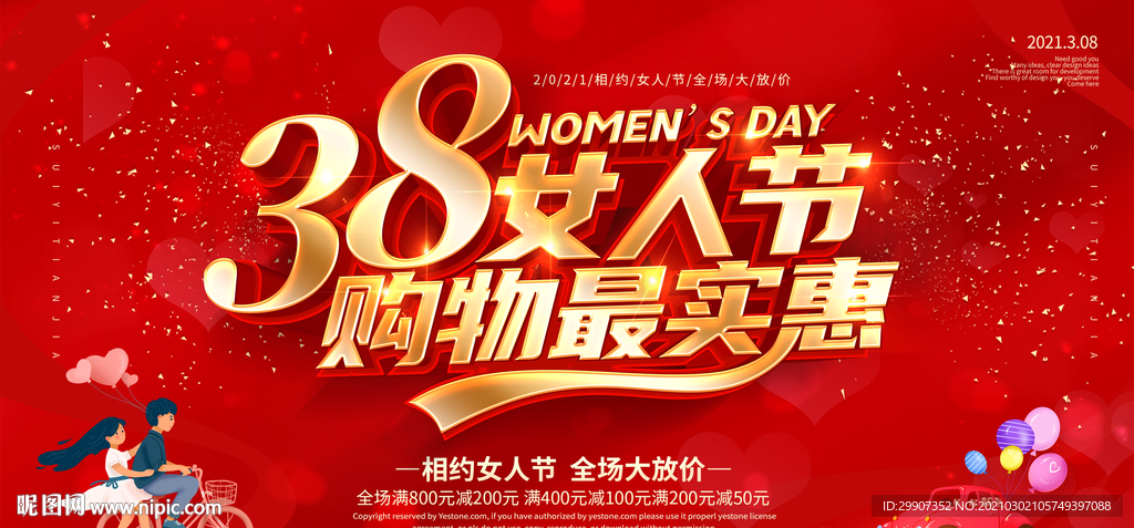 38妇女节 38女神节