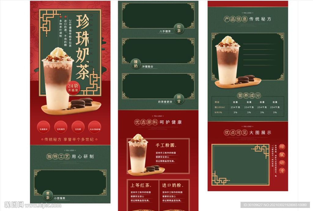 奶茶详情页