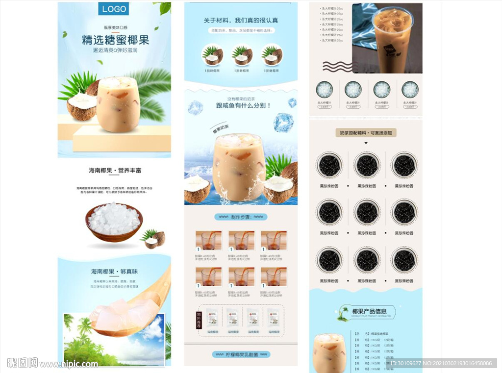 奶茶详情页