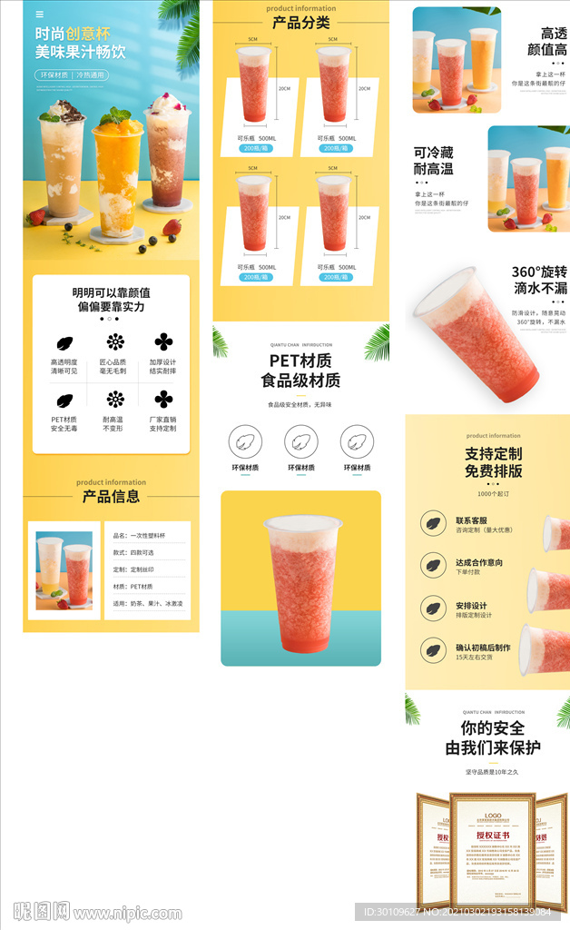 奶茶详情页
