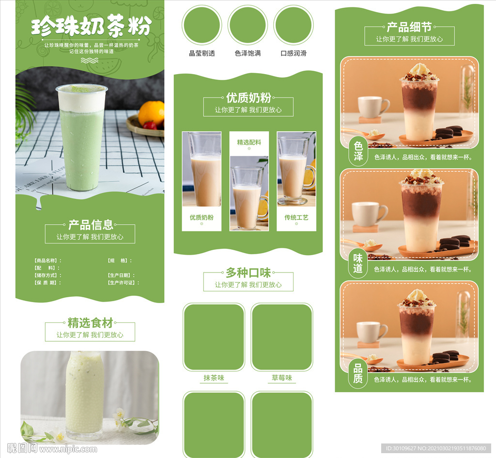奶茶详情页