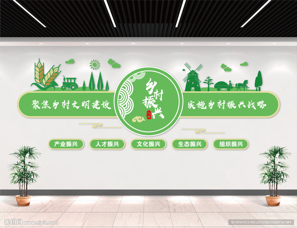 乡村振兴文化墙