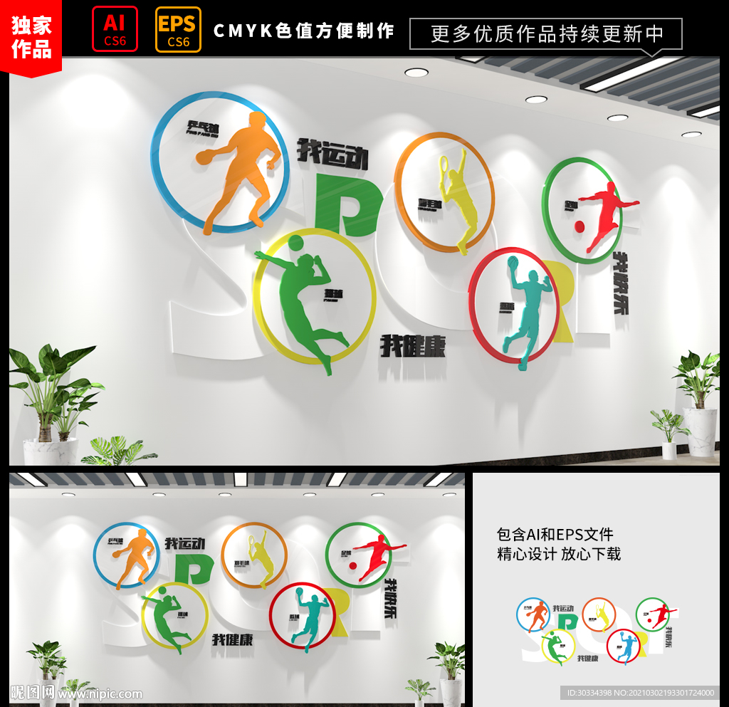 体育运动文化墙