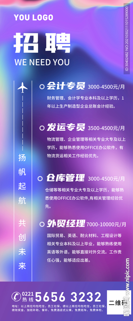 招聘展架