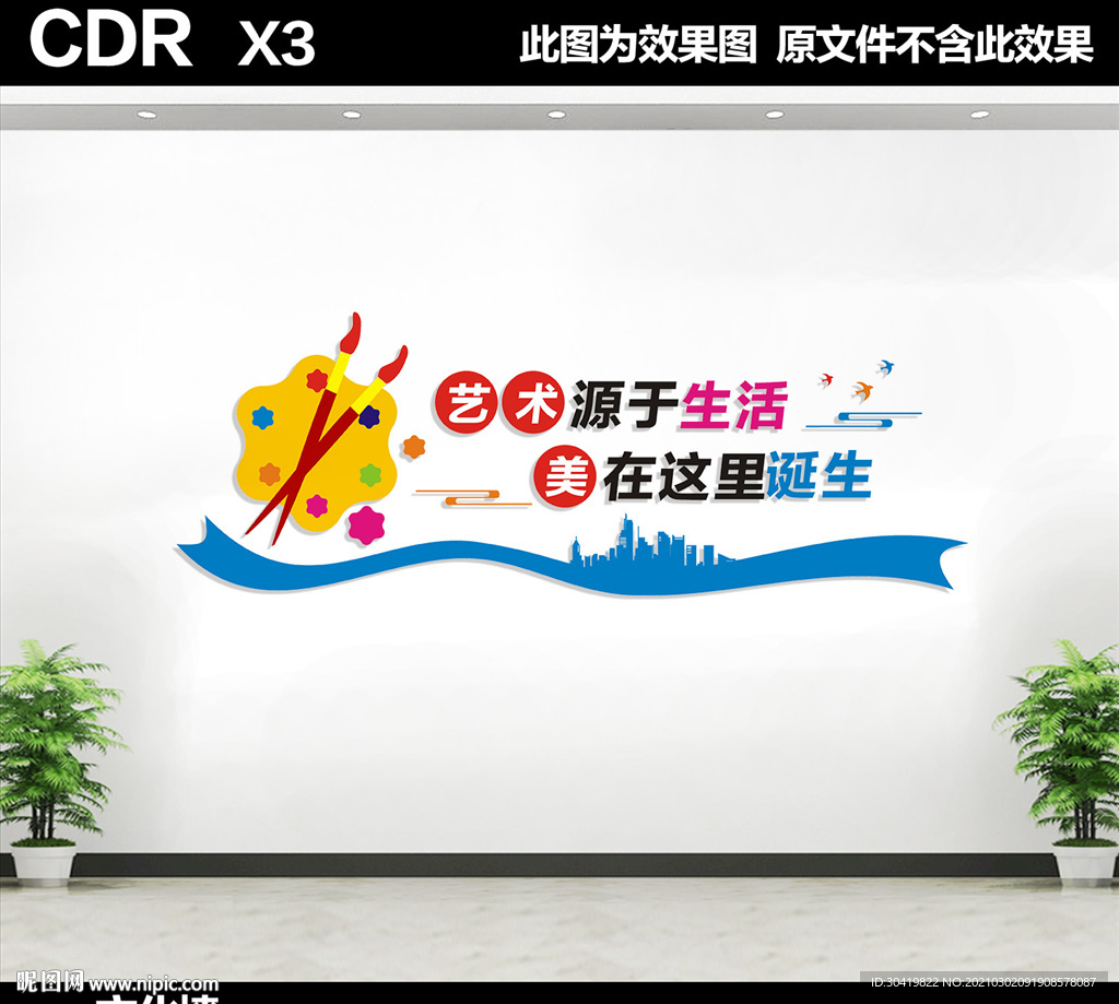 美术绘画文化墙