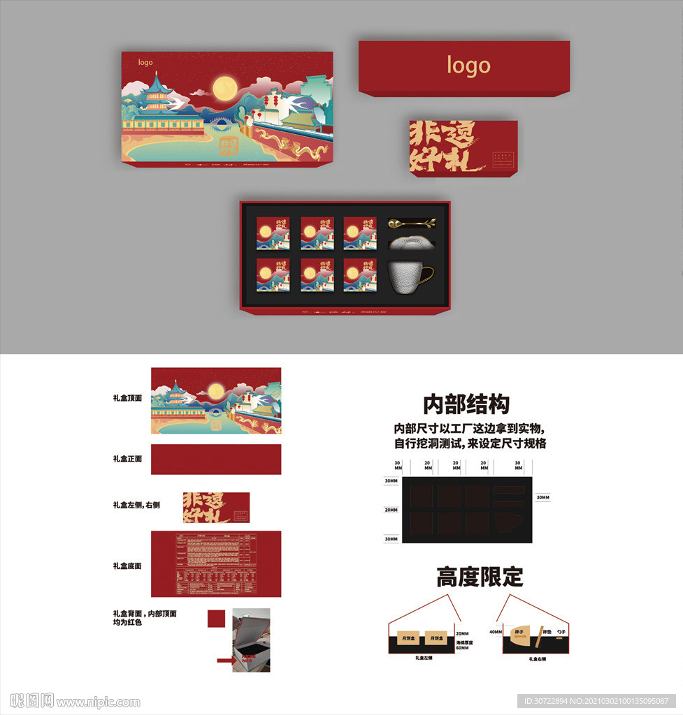 中秋礼盒