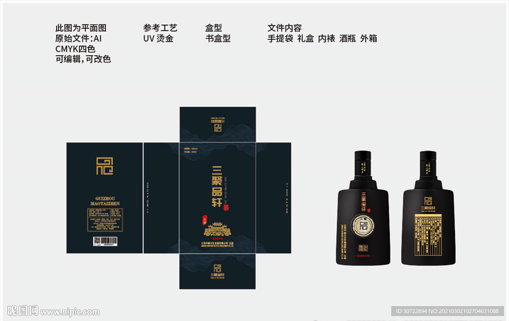 白酒包装