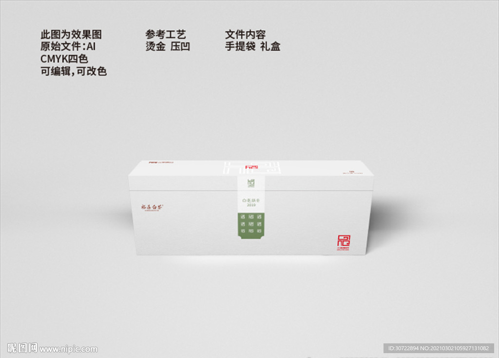 茶叶包装