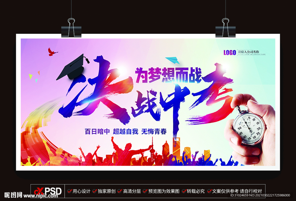 决战中考 为梦想而战 中考倒时