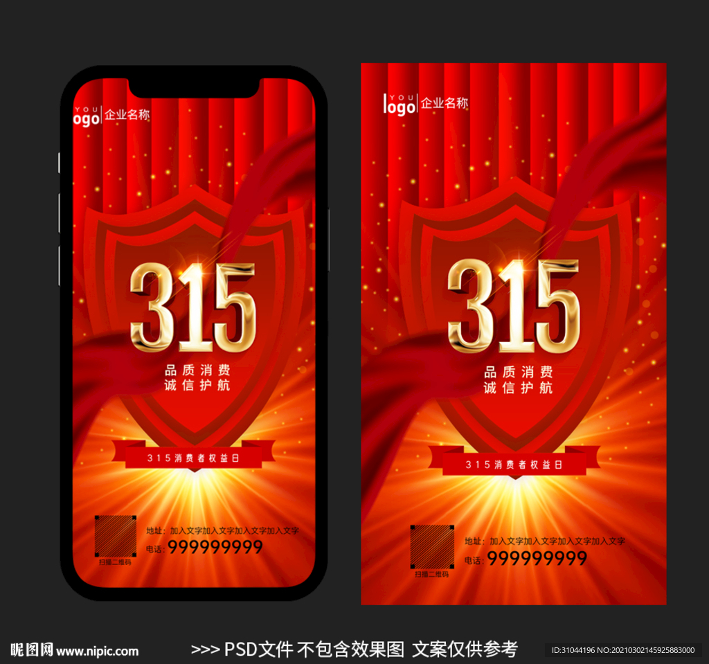 大气红色315手机海报