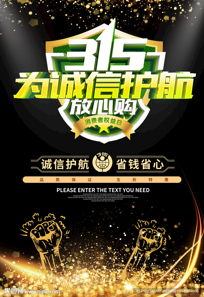 诚信315