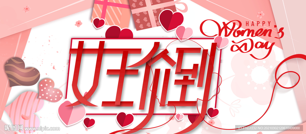 女王价到