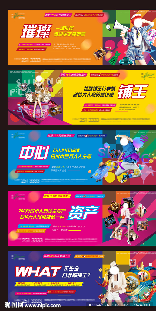 商业地产围档