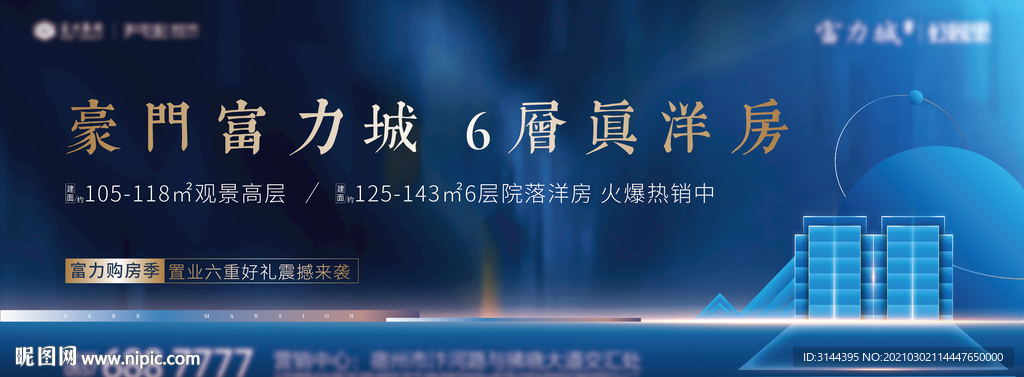 洋房热销户外