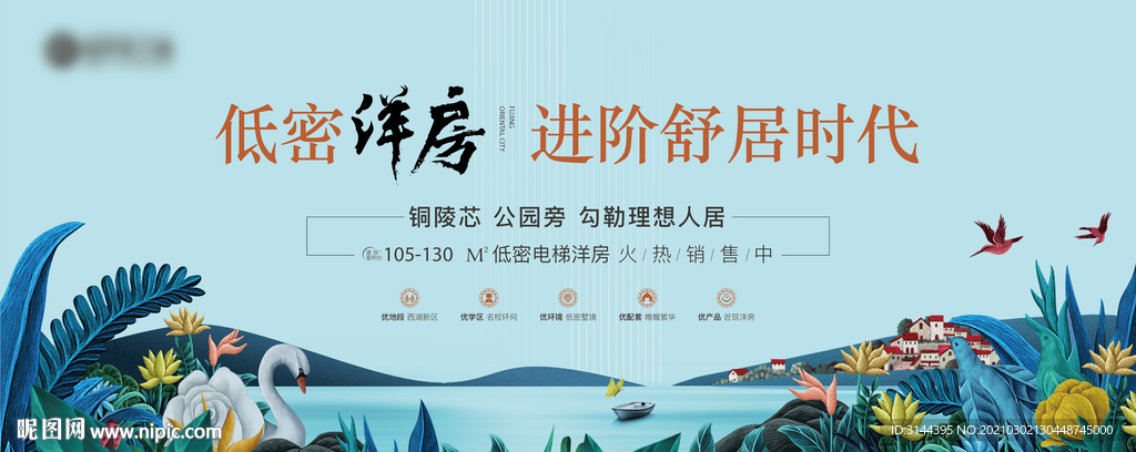 洋房