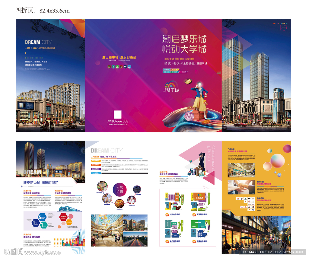 商业地产 招商宣传折页