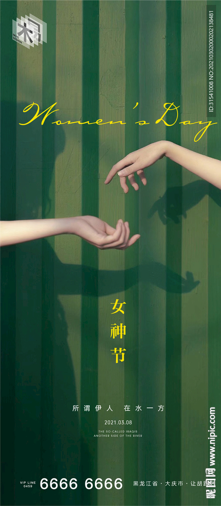 女神节