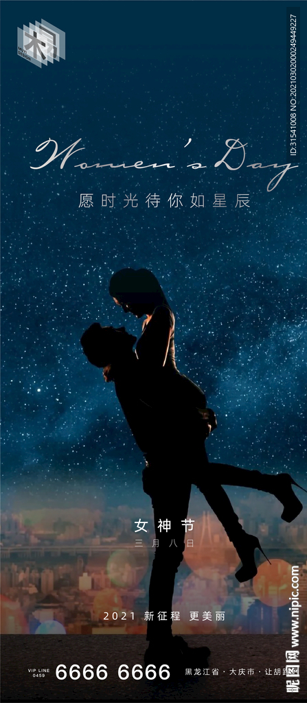 女神节