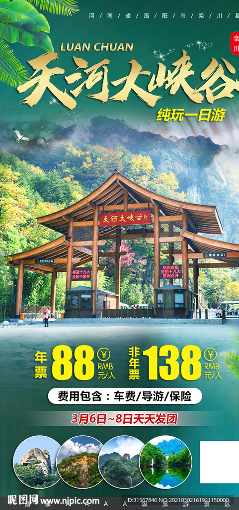 旅游海报
