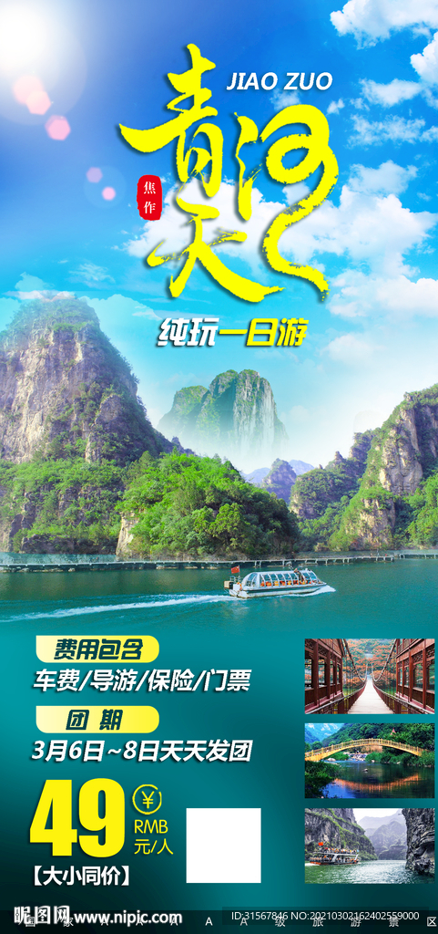 旅游海报