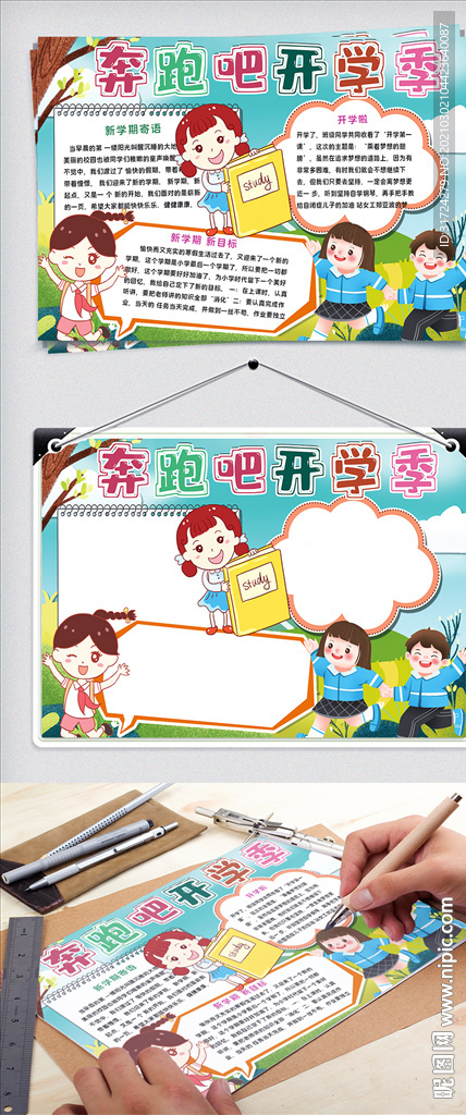 开学季手抄报