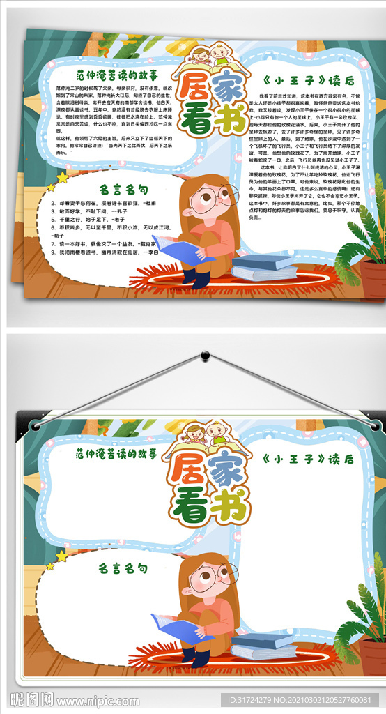 寒假居家读书小报手抄报