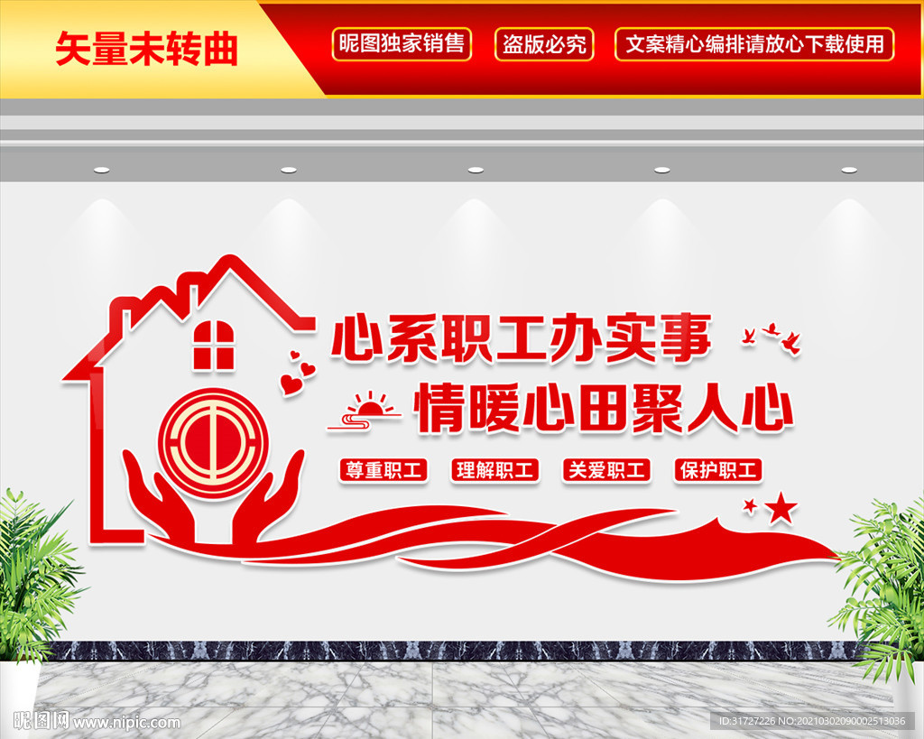 职工文化墙