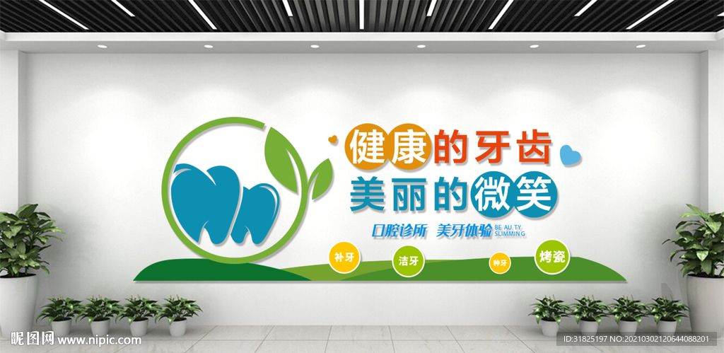 口腔医院牙科宣传文化墙