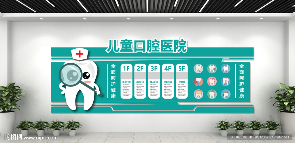 口腔医院牙科楼层大厅宣传文化墙