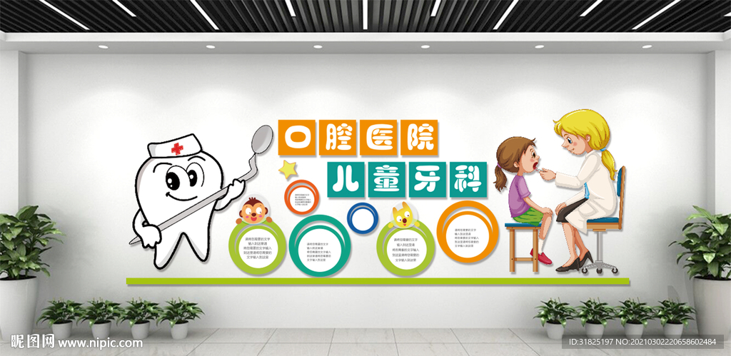 口腔医院牙科保护牙齿文化墙